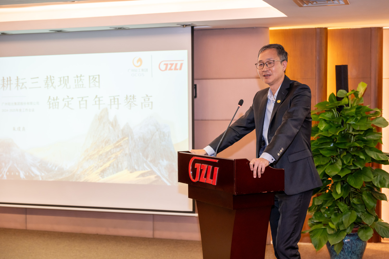 穩(wěn)大局  開新局  專業(yè)領(lǐng)航新發(fā)展——輕出公司順利召開2024—2025年度工作會議