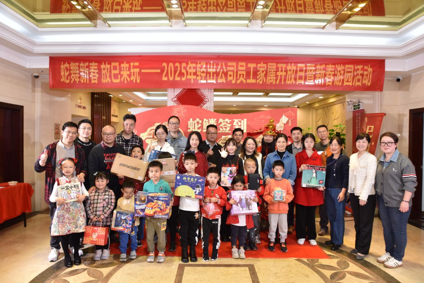 輕出公司成功舉辦“蛇舞新春 放巳來玩”員工家屬開放日暨新春游園活動