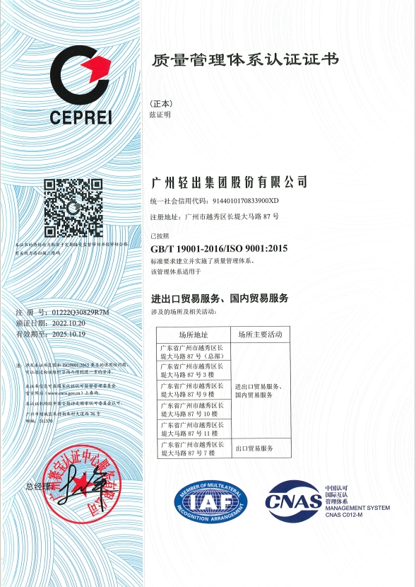 ISO9001質(zhì)量管理體系認(rèn)證證書