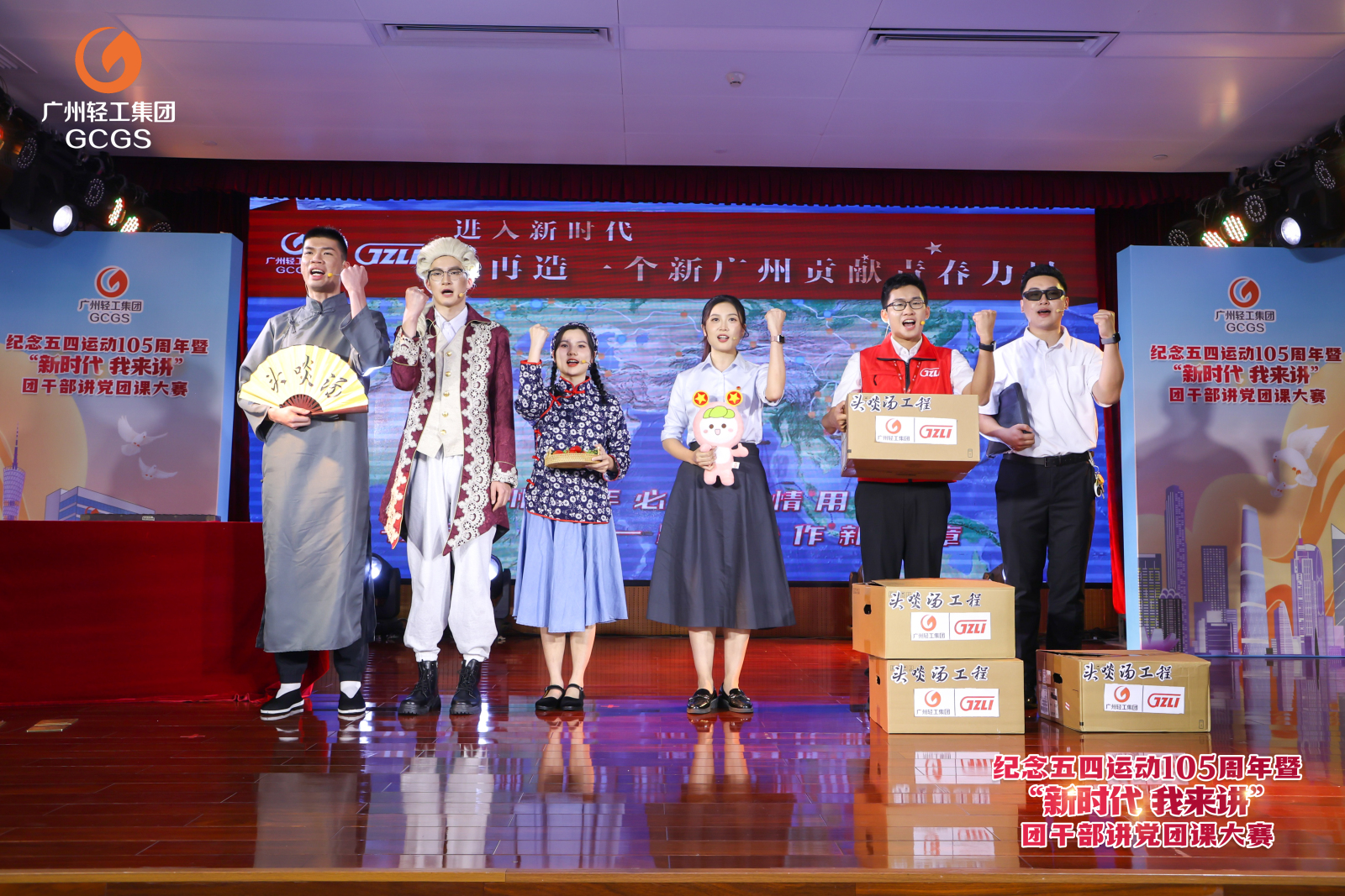 輕出公司團總支微團課作品榮獲廣州輕工集團“新時代 我來講”團干部講黨團課大賽一等獎
