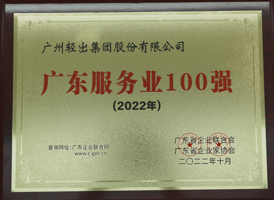 The Top 100 Services in Guangdong