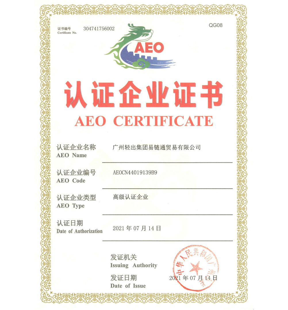 AEO CERTIFICATE-GZLI Tradeyee Limited