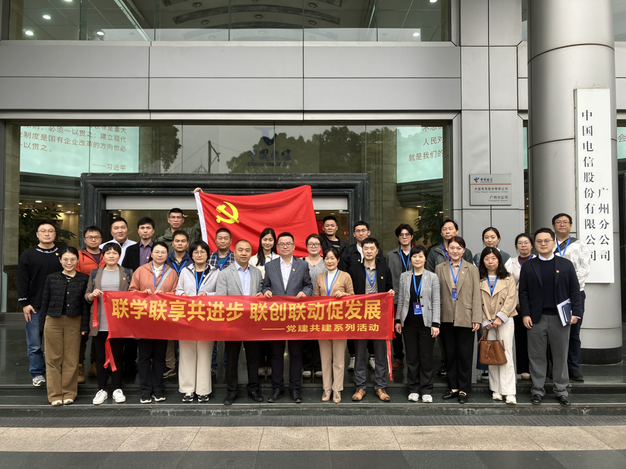 聯(lián)學(xué)聯(lián)享共進步——廣州輕出集團與中國電信越秀分公司開展“黨建翼聯(lián)”共建活動