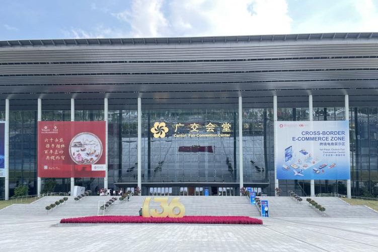 廣州輕出集團(tuán)股份有限公司136屆廣交會(huì)展位分布表