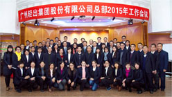 集團(tuán)總部召開2015年工作會議