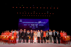 我司舉辦廣州輕出集團(tuán)股份有限公司成立60周年慶典暨第十一屆“輕出之星”頒獎(jiǎng)典禮