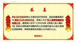 廣州輕工智能家電產業(yè)集群項目土地成功摘牌